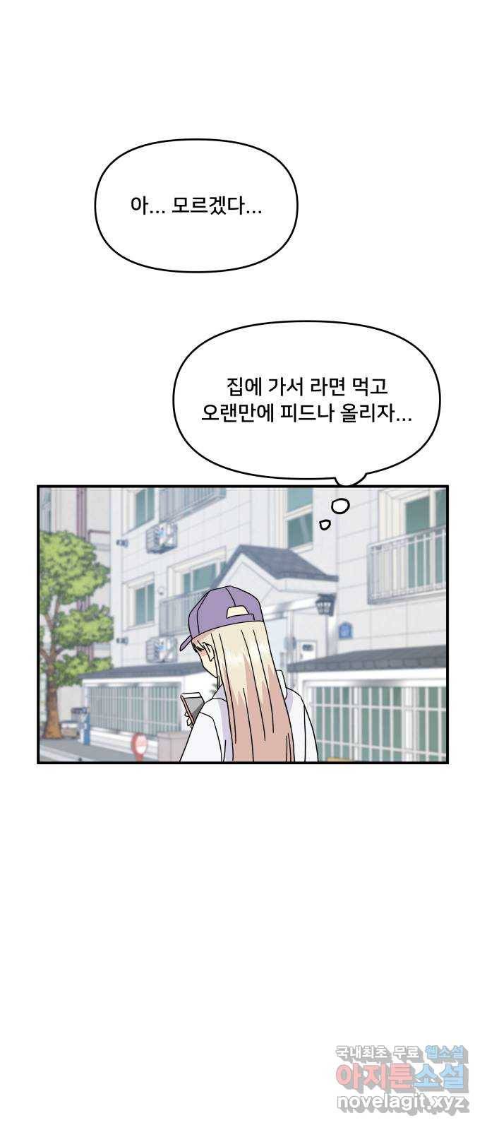 팬시X팬시 48화 31