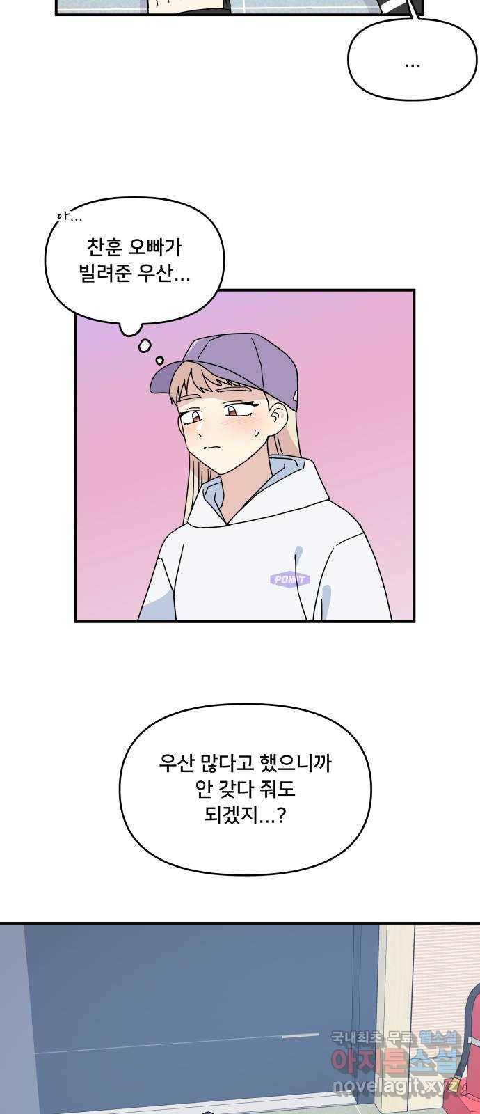 팬시X팬시 48화 33