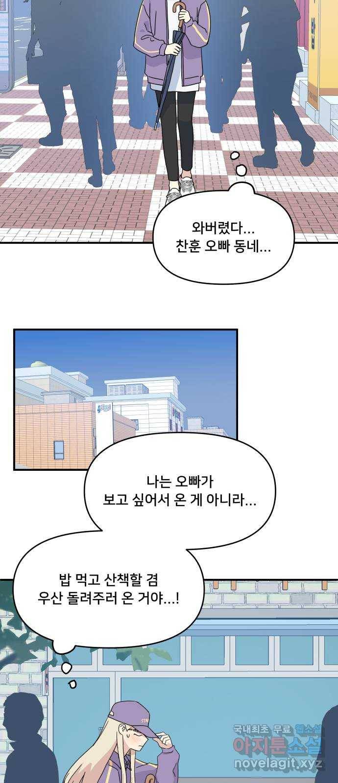 팬시X팬시 48화 35
