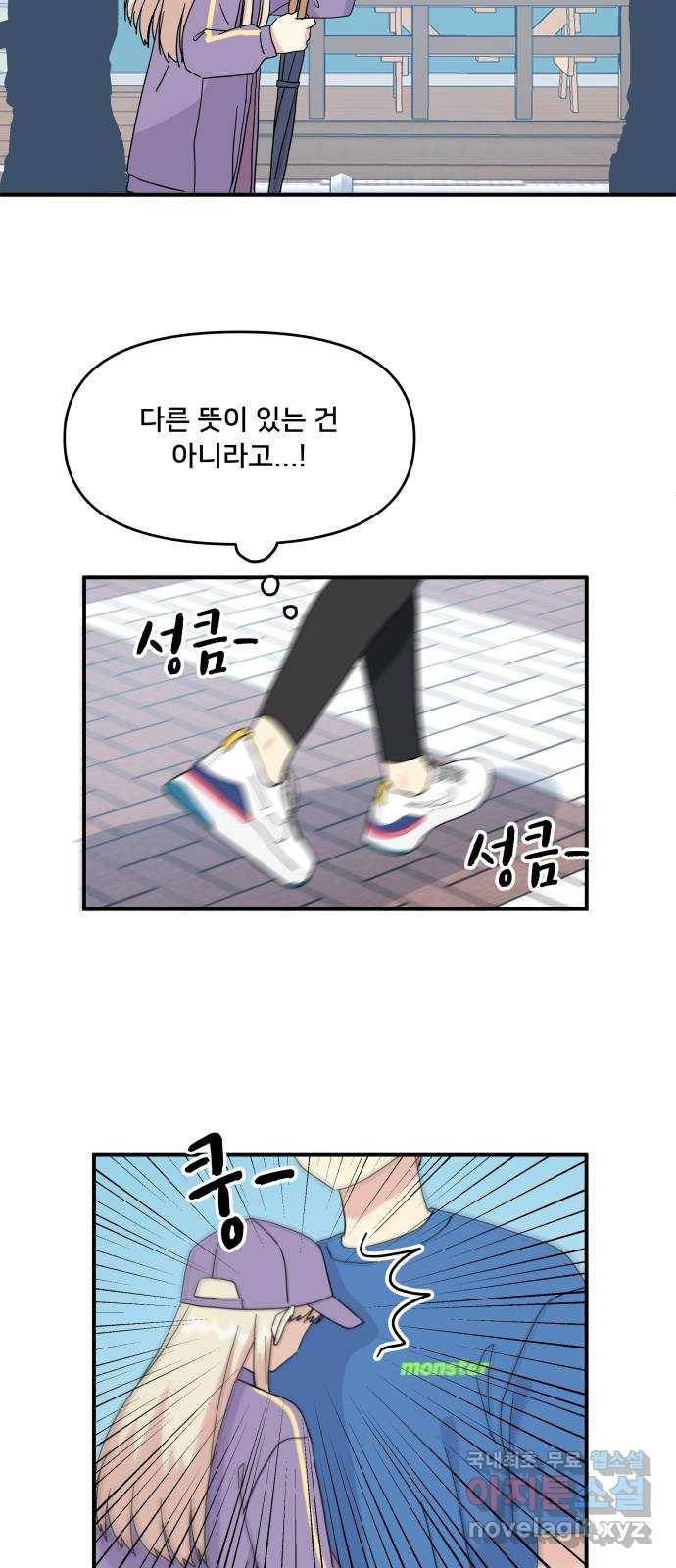 팬시X팬시 48화 36