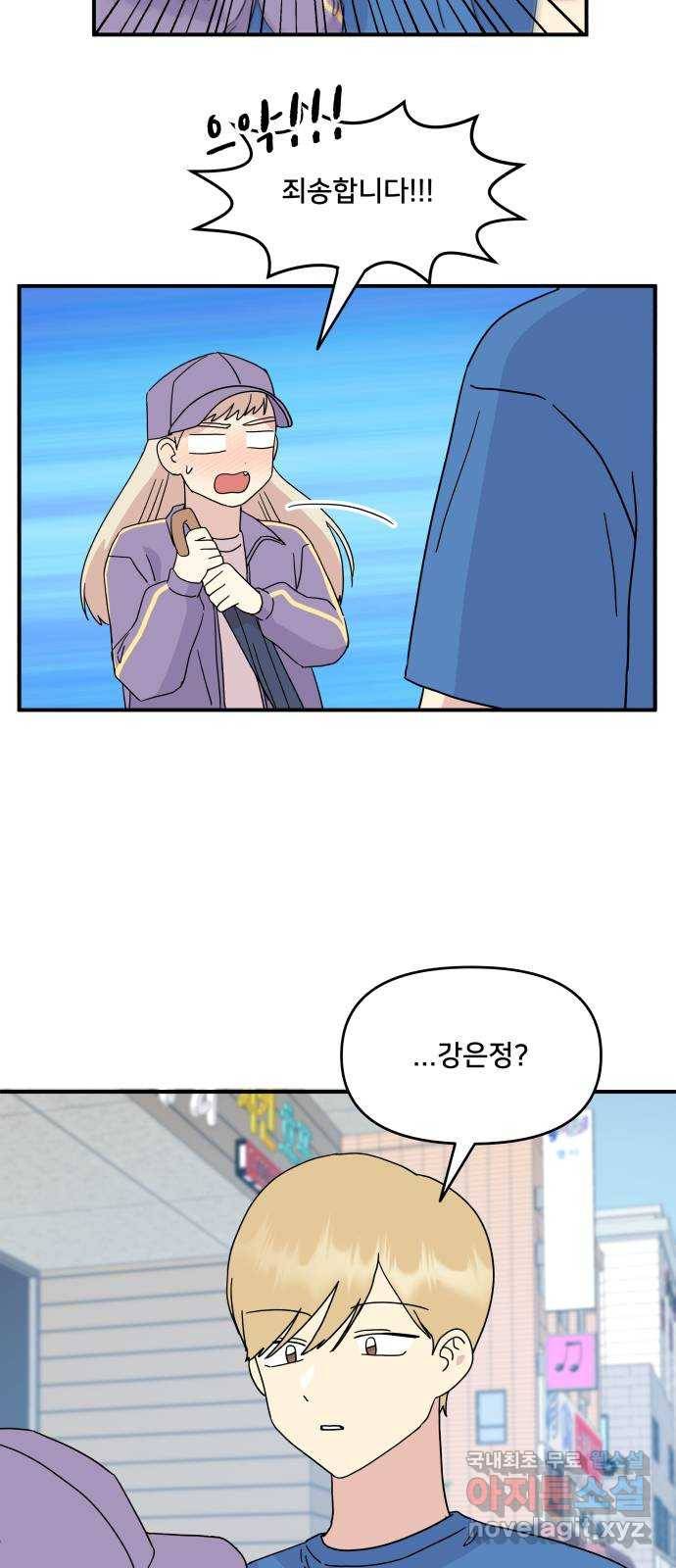 팬시X팬시 48화 37