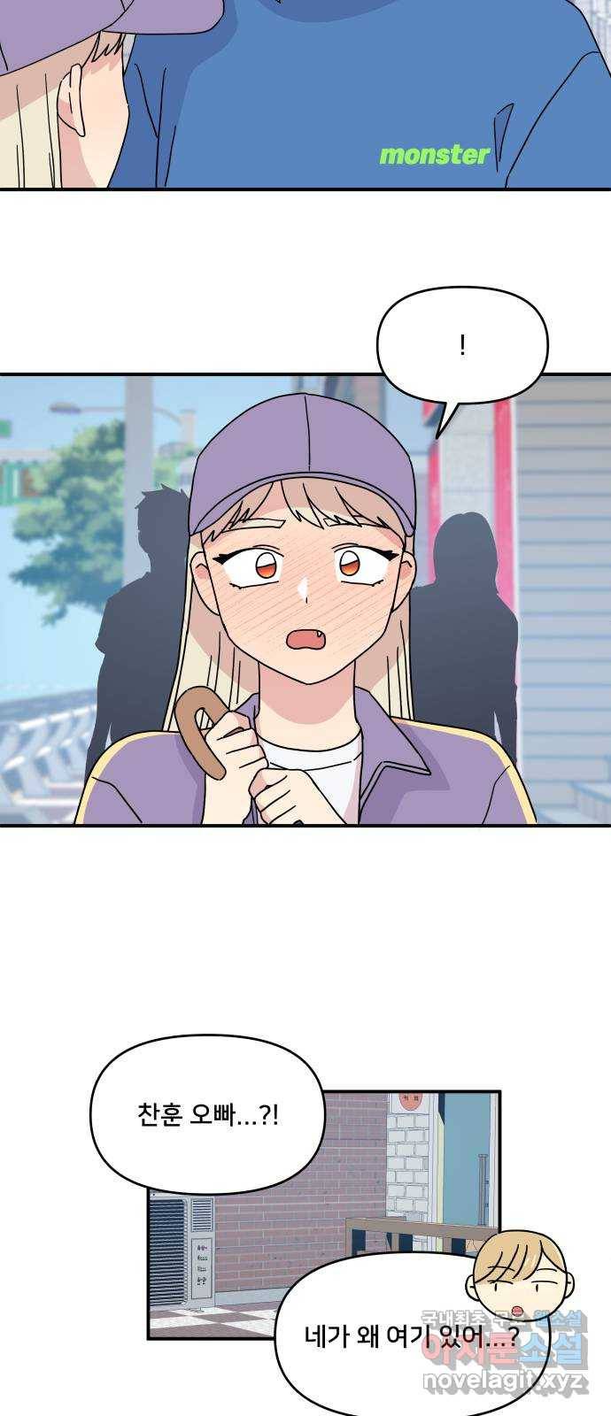 팬시X팬시 48화 38