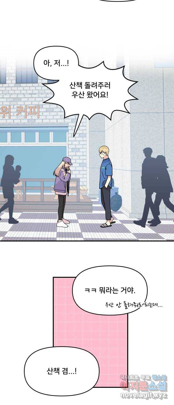 팬시X팬시 48화 39