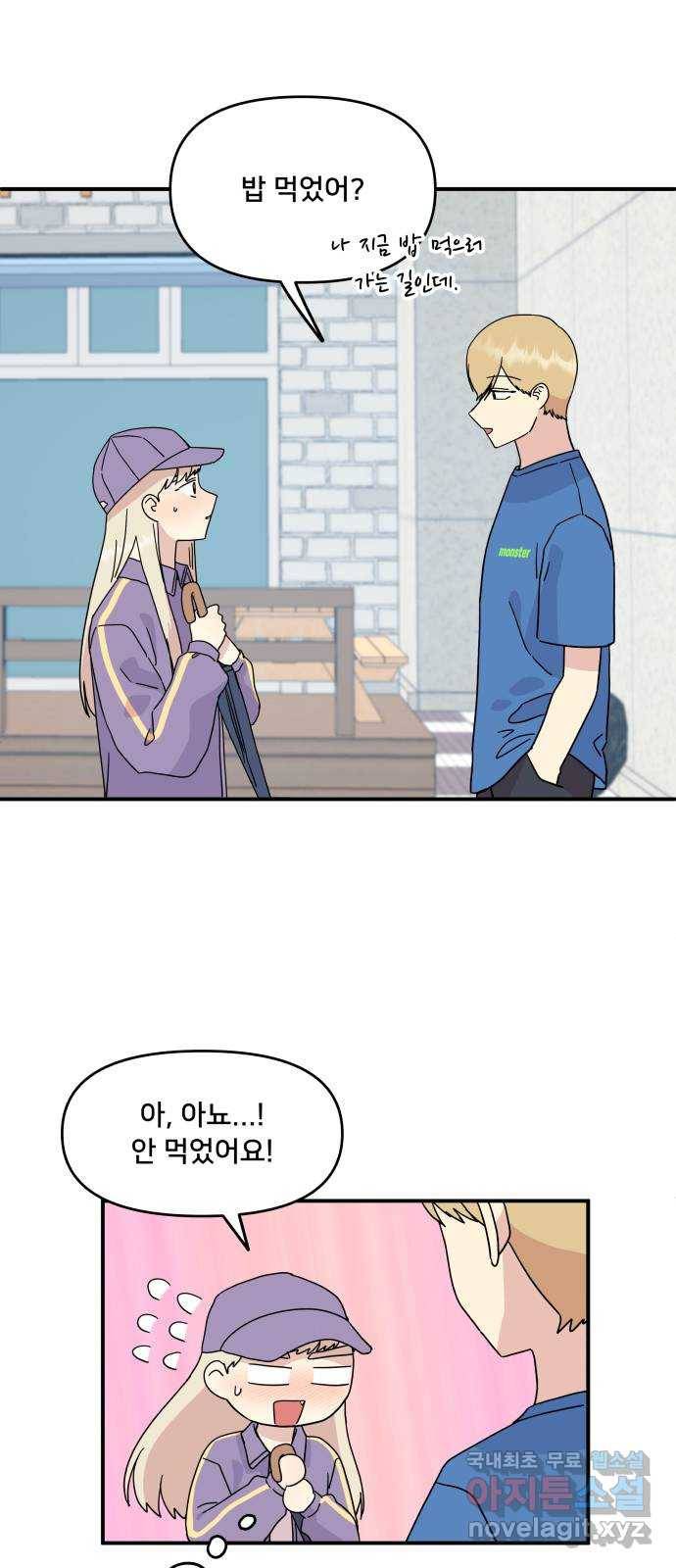 팬시X팬시 48화 40