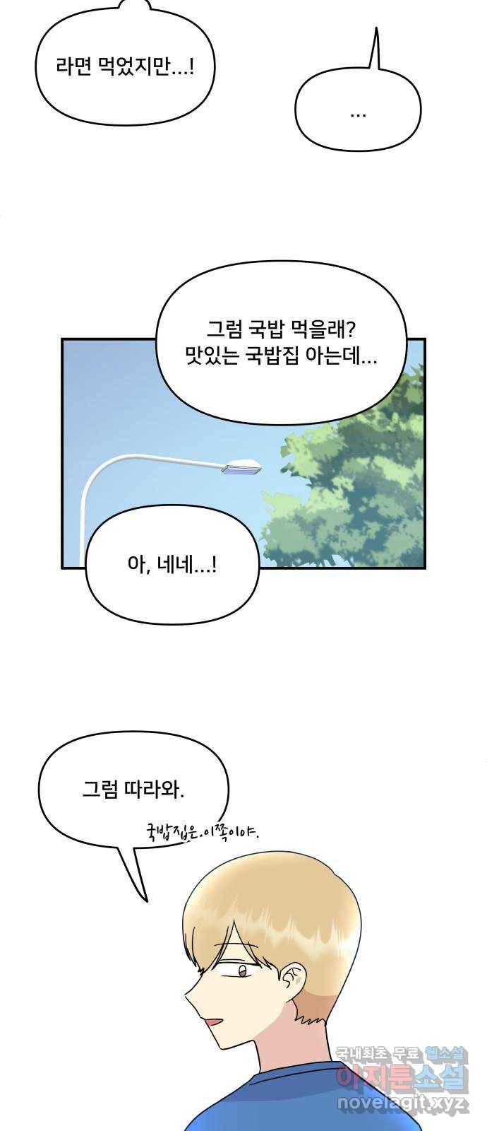 팬시X팬시 48화 41