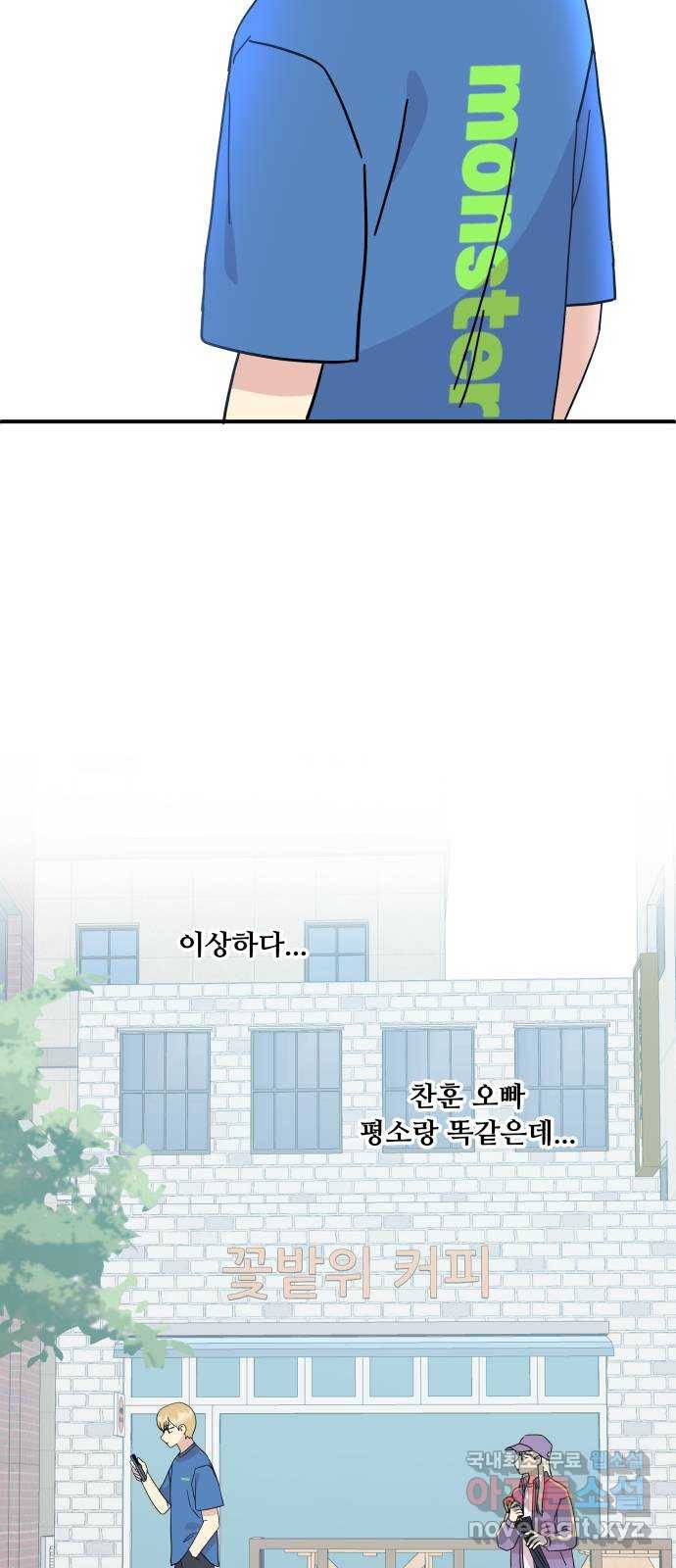 팬시X팬시 48화 42