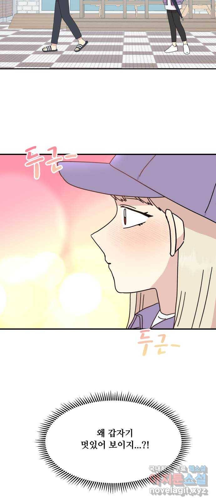 팬시X팬시 48화 43