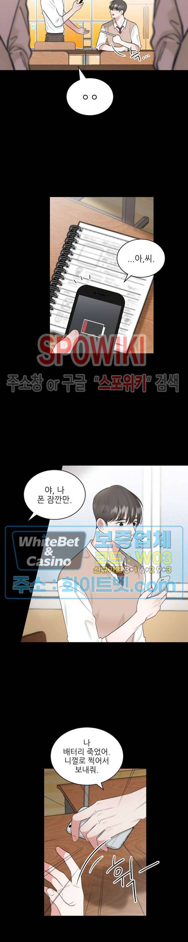 데어, 낫 데어 (There, not there) 58화 2