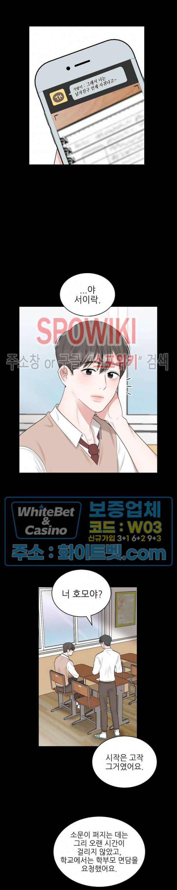 데어, 낫 데어 (There, not there) 58화 4
