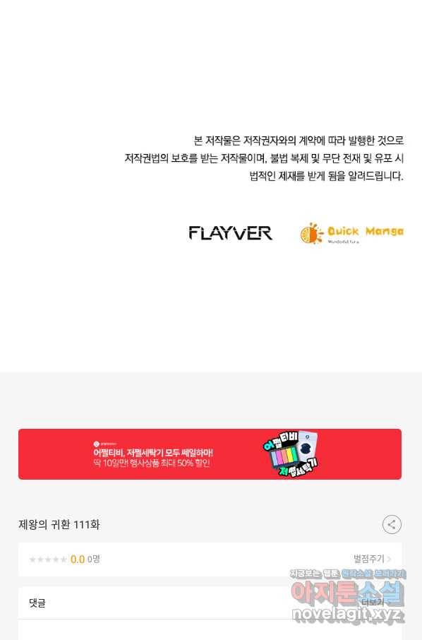 제왕의 귀환 111화 88