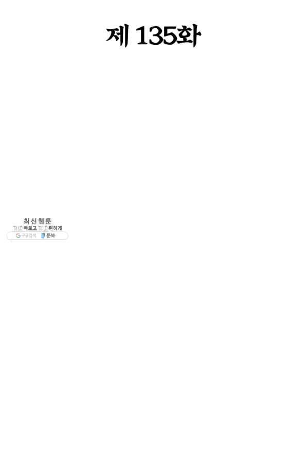 용의 계승자 135화 2