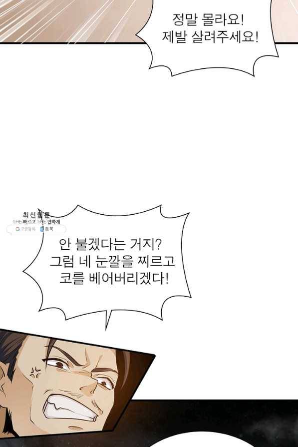 용의 계승자 135화 4