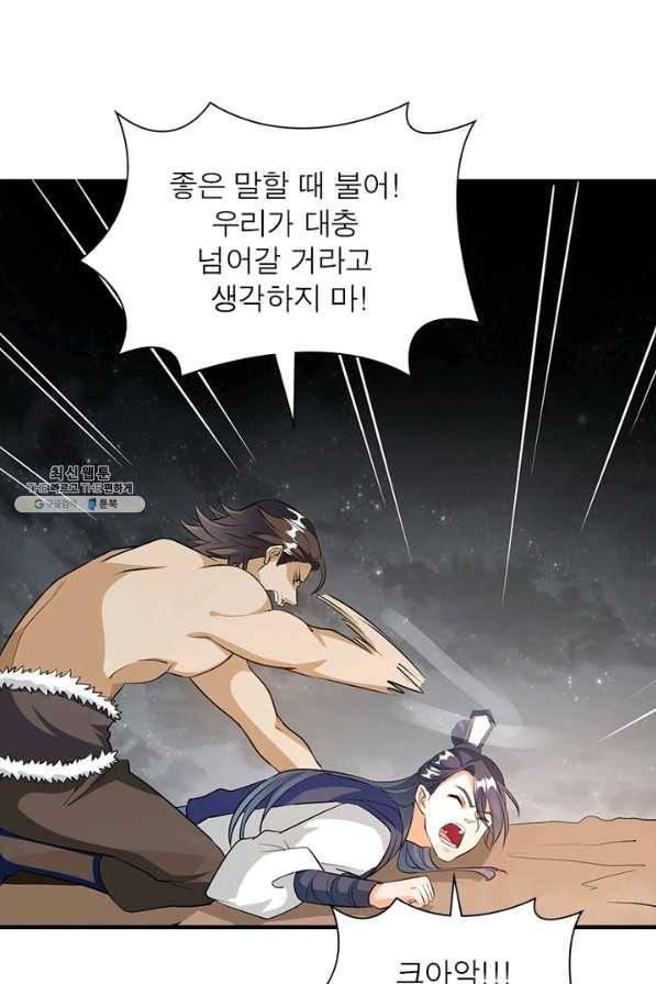 용의 계승자 135화 6
