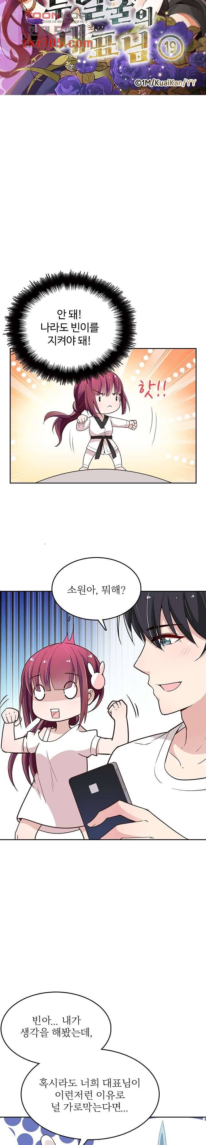 두얼굴의 대표님 19화 2