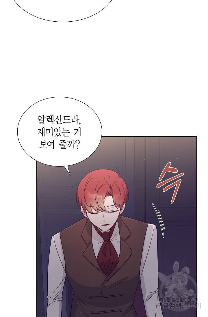 마이 페어 메이드 22화 4