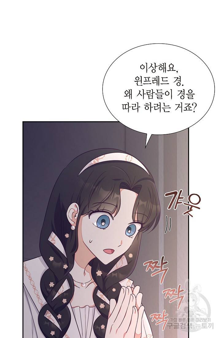 마이 페어 메이드 22화 11