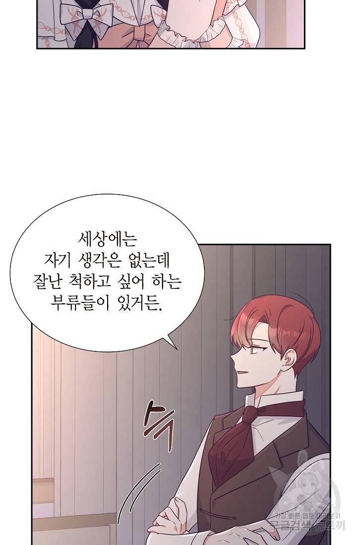마이 페어 메이드 22화 12