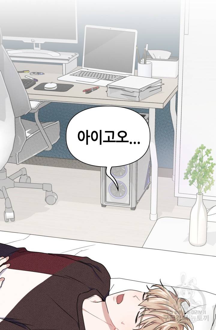 BAITS(베이츠) 13화 2