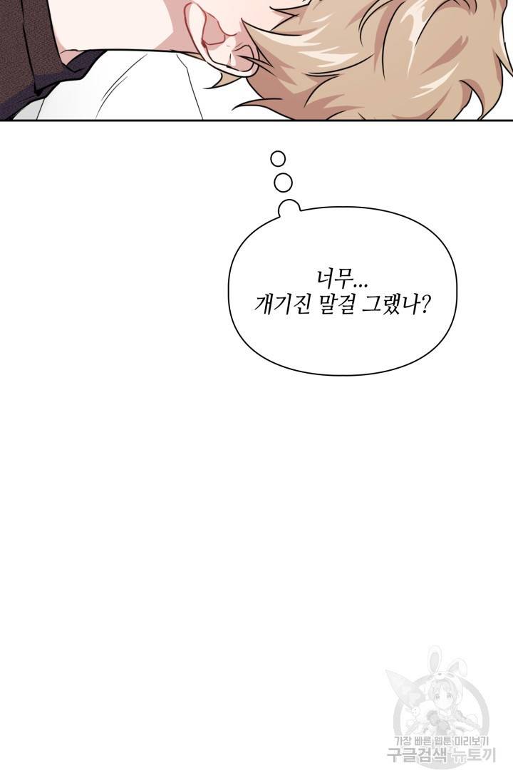 BAITS(베이츠) 13화 5