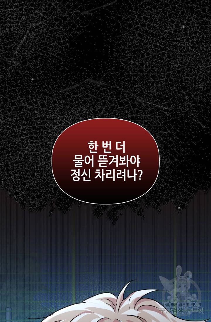 BAITS(베이츠) 13화 9