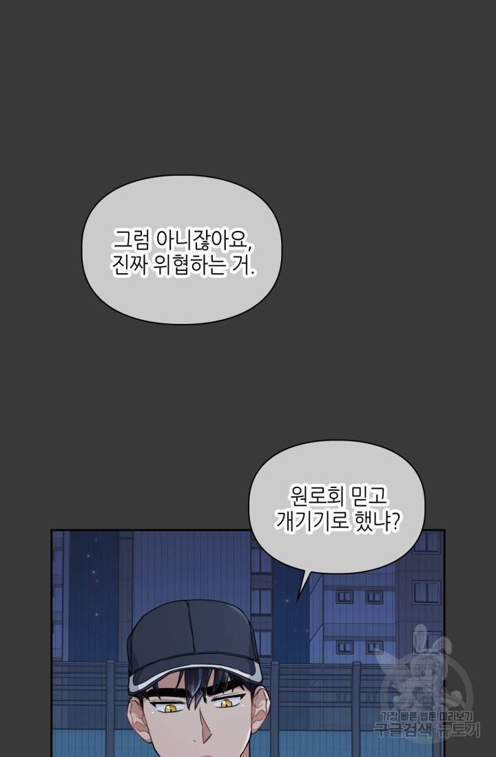 BAITS(베이츠) 13화 17