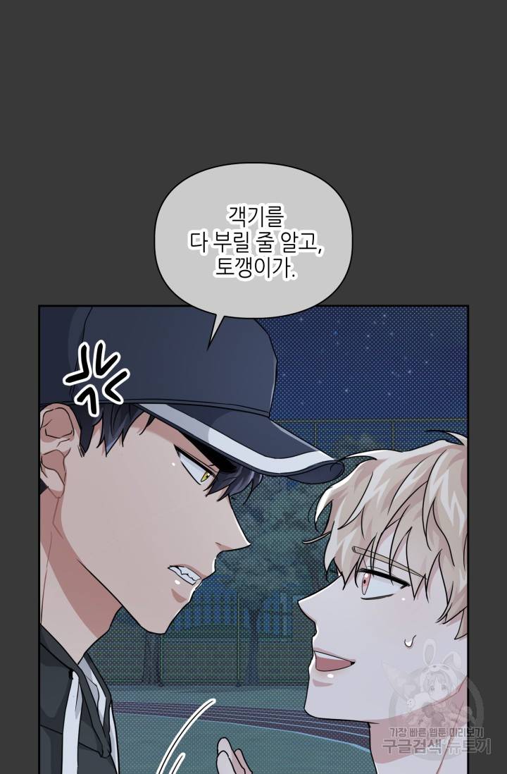 BAITS(베이츠) 13화 20