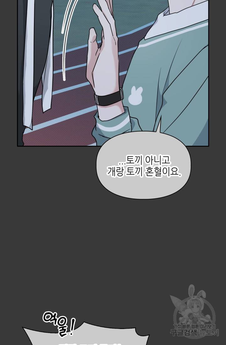 BAITS(베이츠) 13화 21