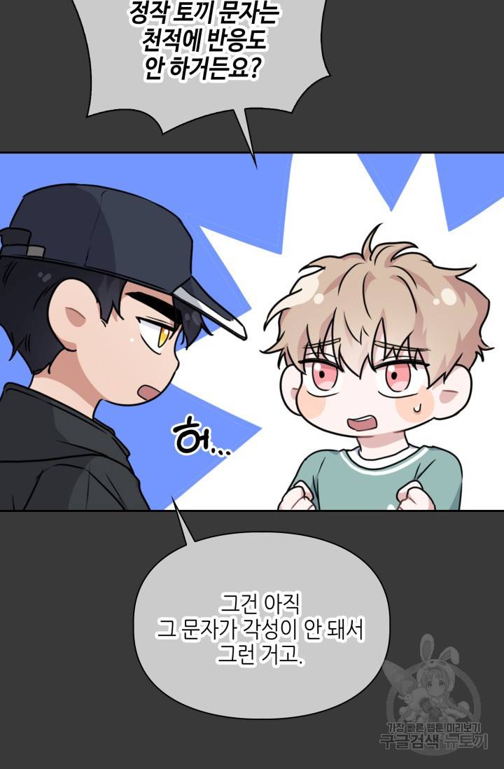 BAITS(베이츠) 13화 22