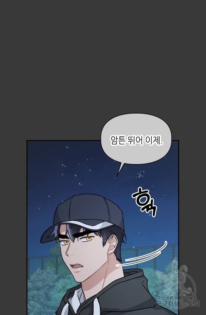 BAITS(베이츠) 13화 23