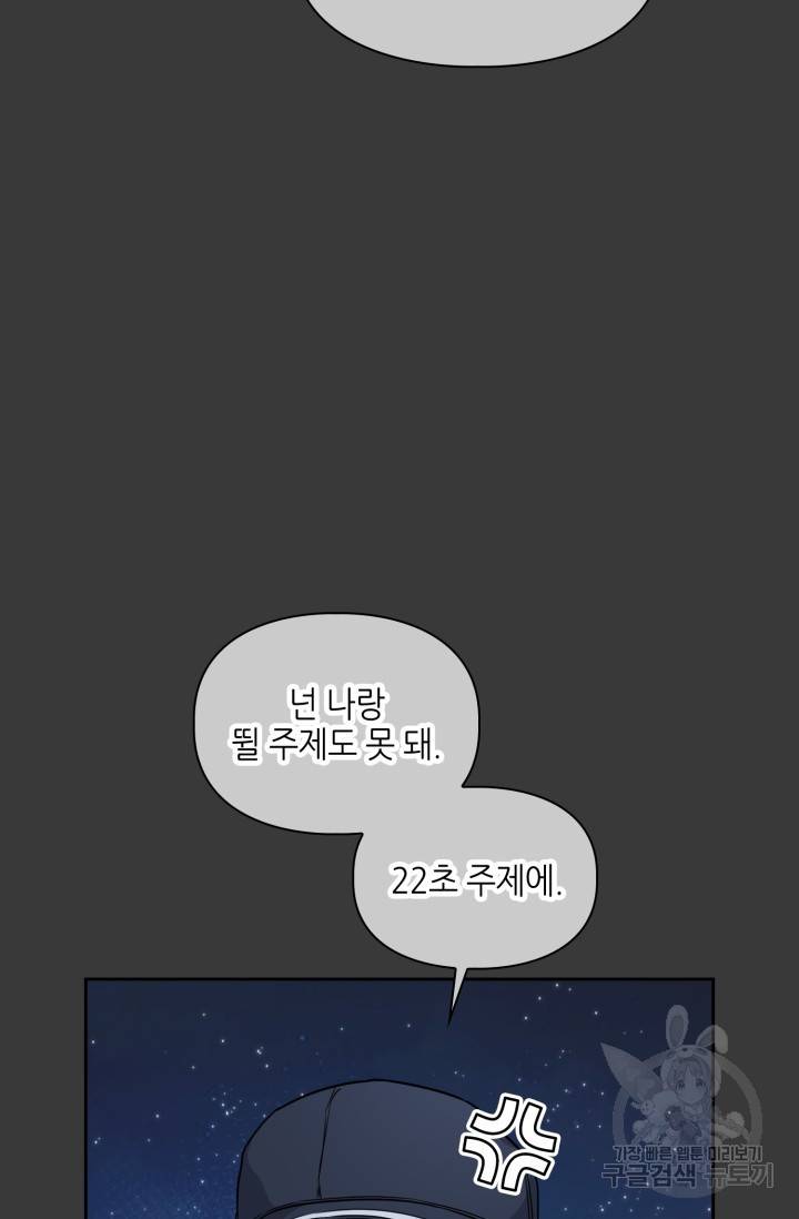 BAITS(베이츠) 13화 26
