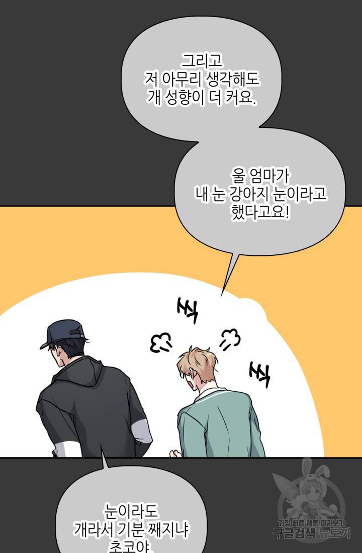 BAITS(베이츠) 13화 28