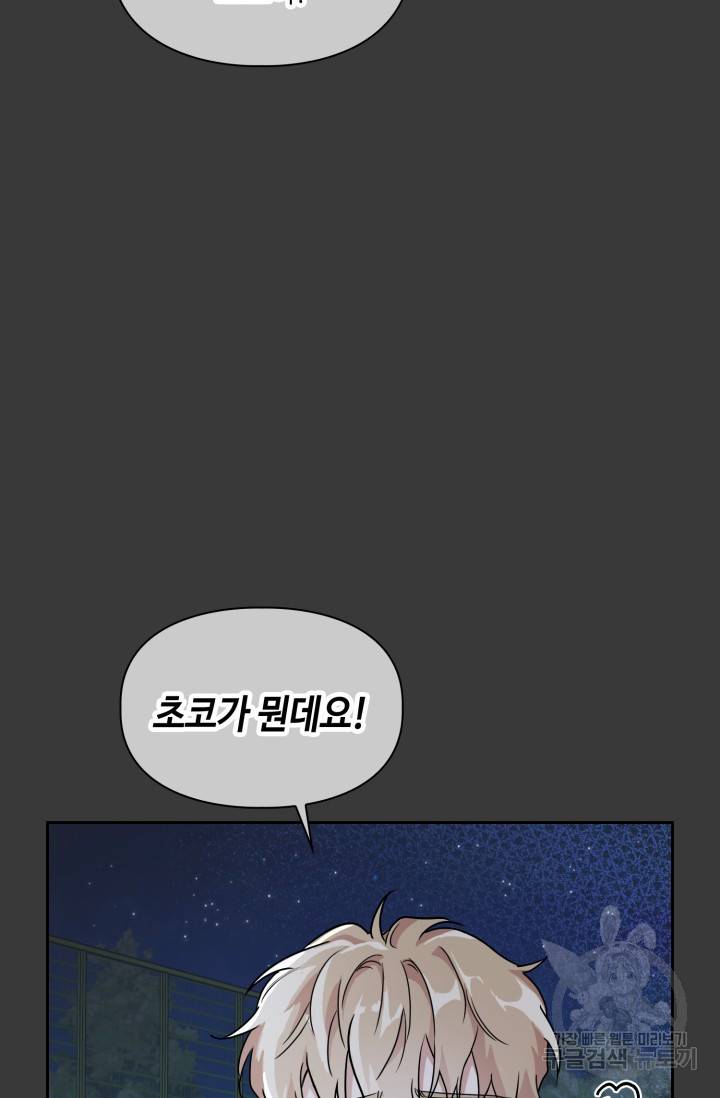 BAITS(베이츠) 13화 29