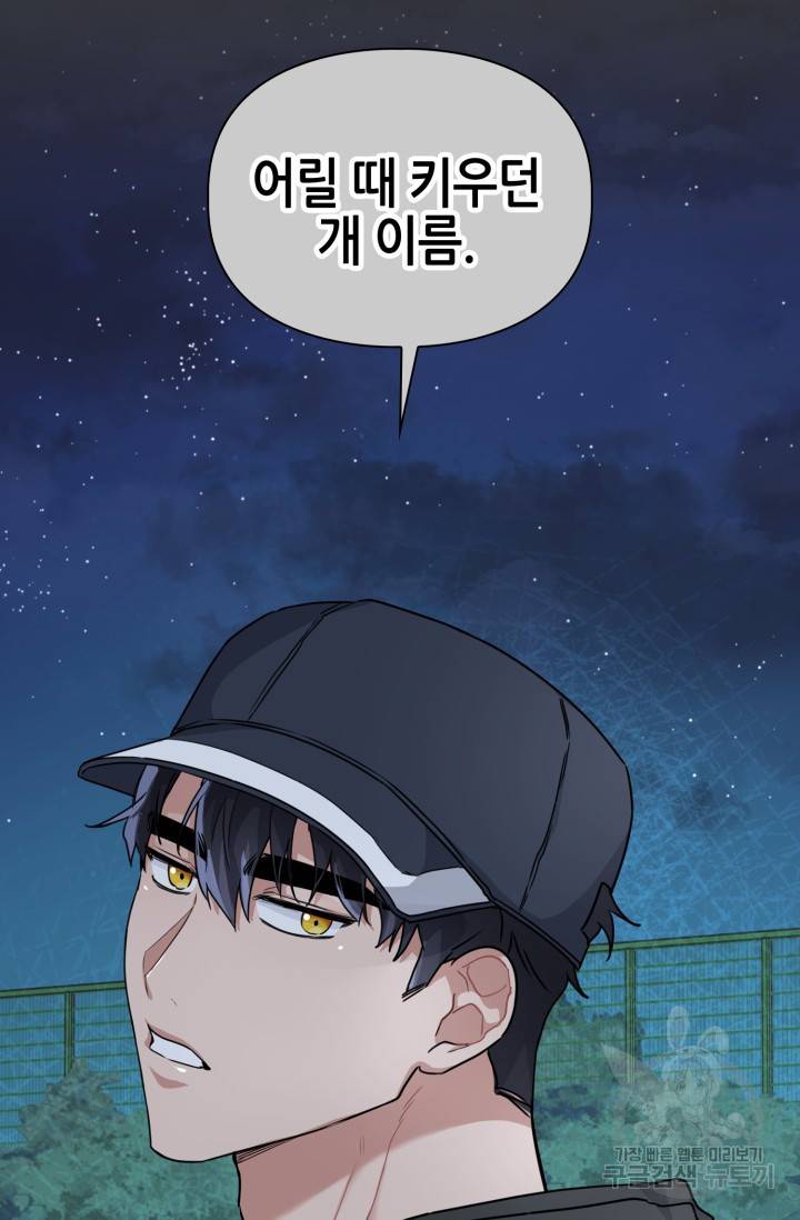BAITS(베이츠) 13화 31
