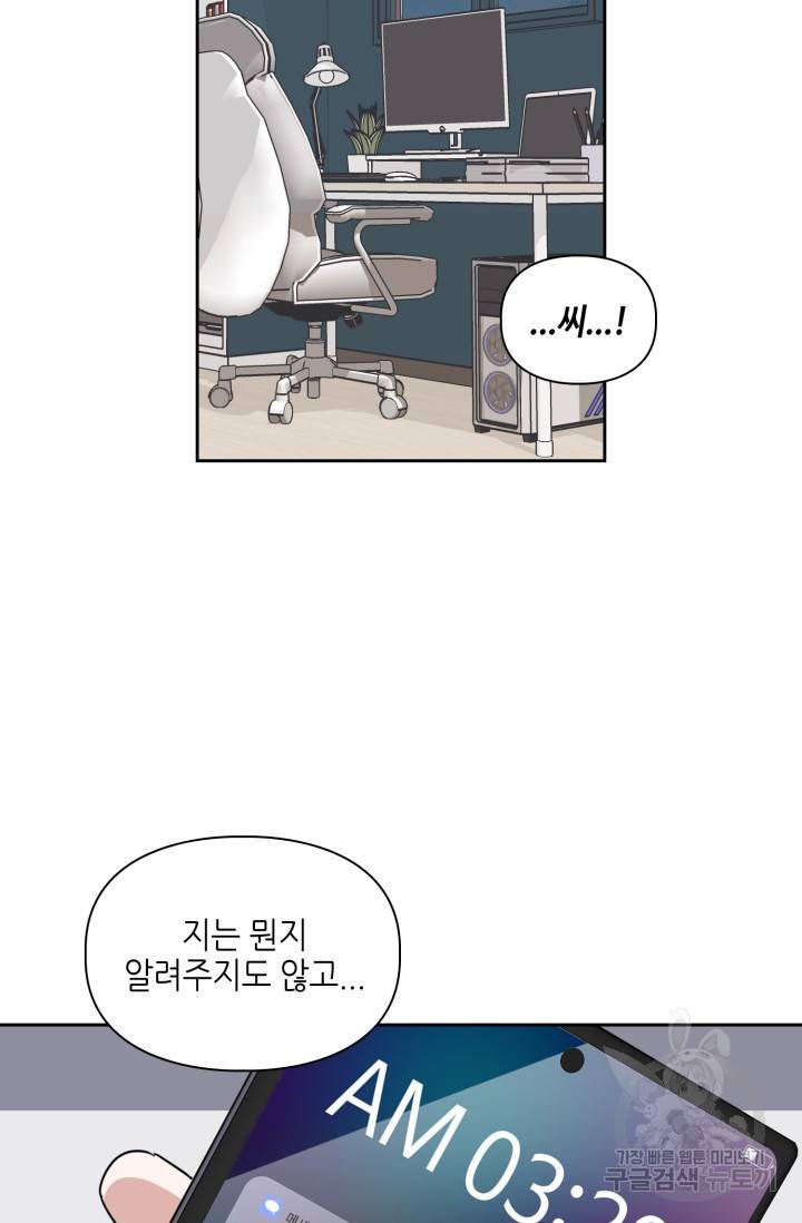 BAITS(베이츠) 13화 34