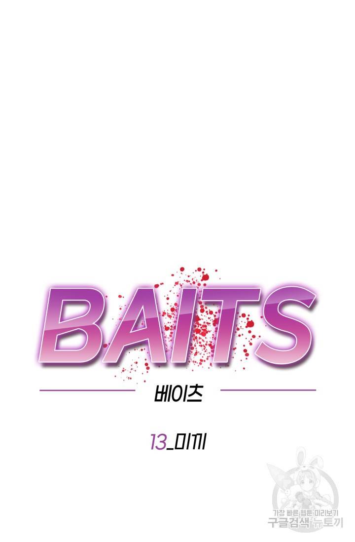 BAITS(베이츠) 13화 38