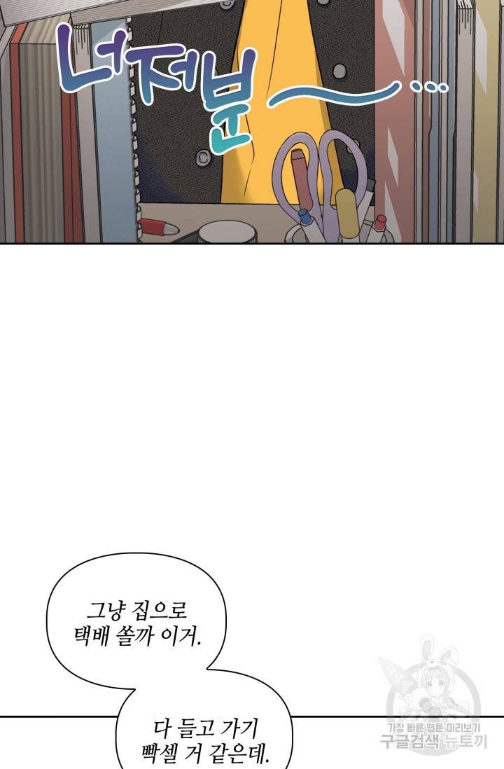 BAITS(베이츠) 13화 42