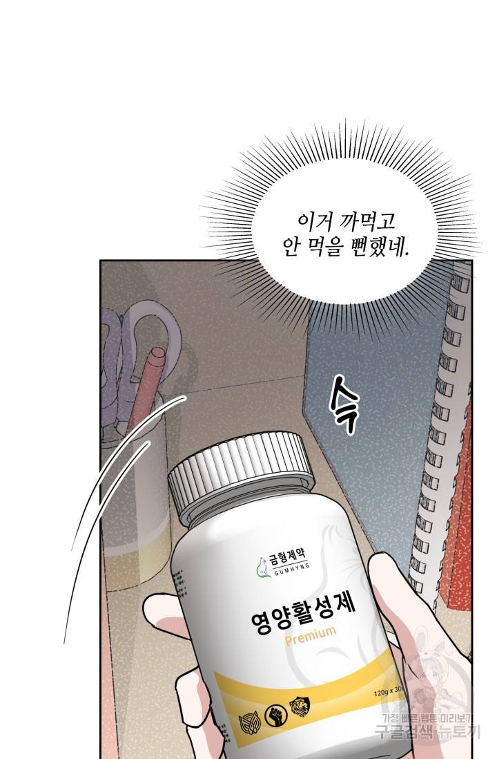 BAITS(베이츠) 13화 45