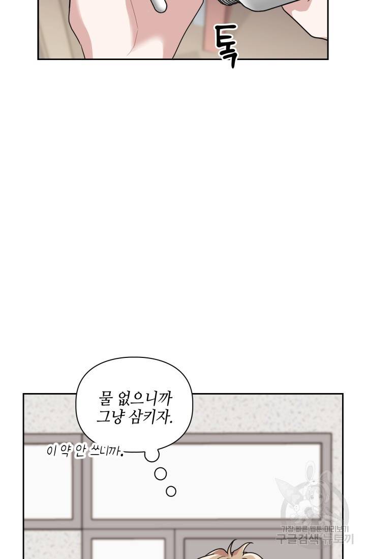 BAITS(베이츠) 13화 47