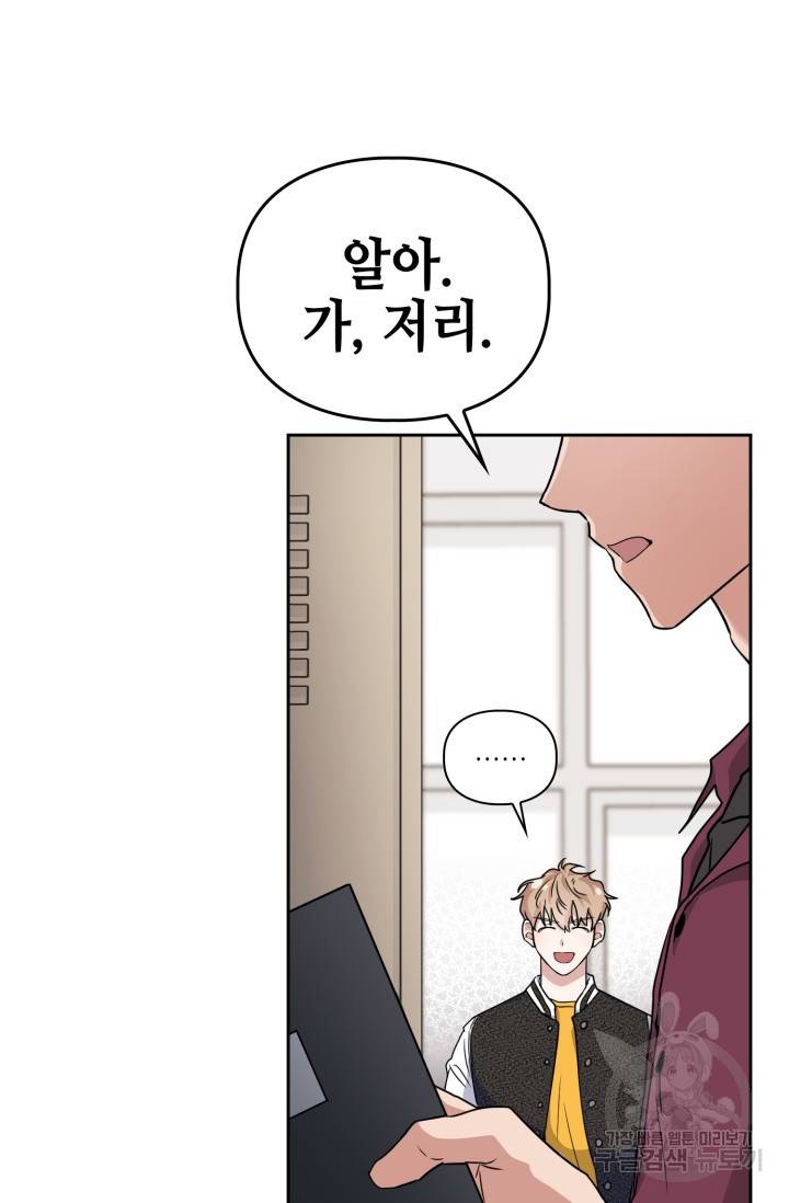 BAITS(베이츠) 13화 54