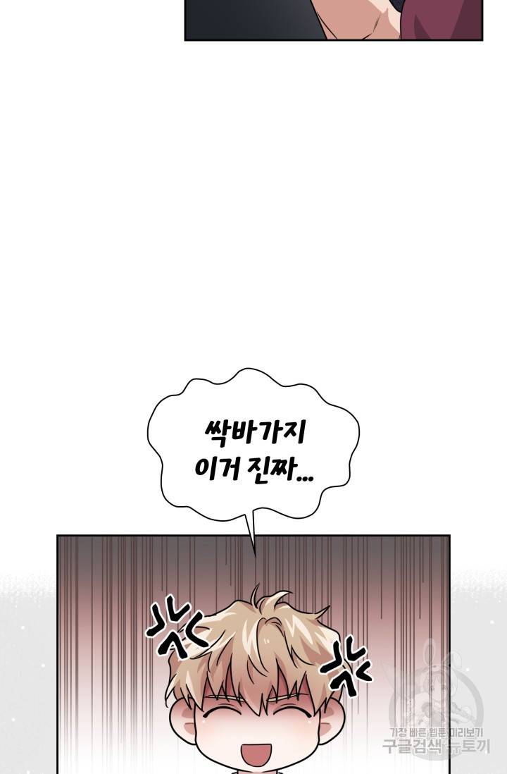 BAITS(베이츠) 13화 55