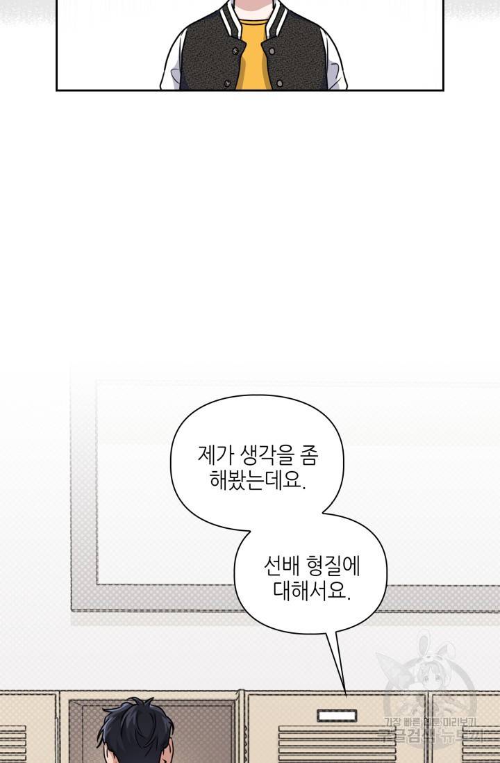 BAITS(베이츠) 13화 56