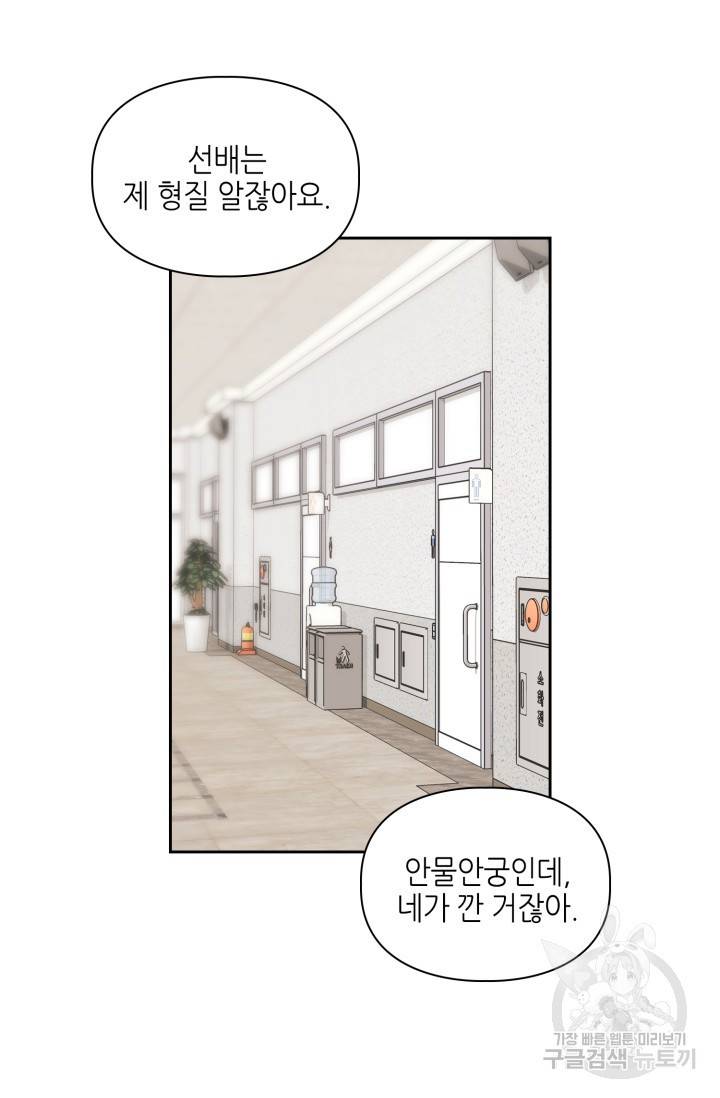 BAITS(베이츠) 13화 58