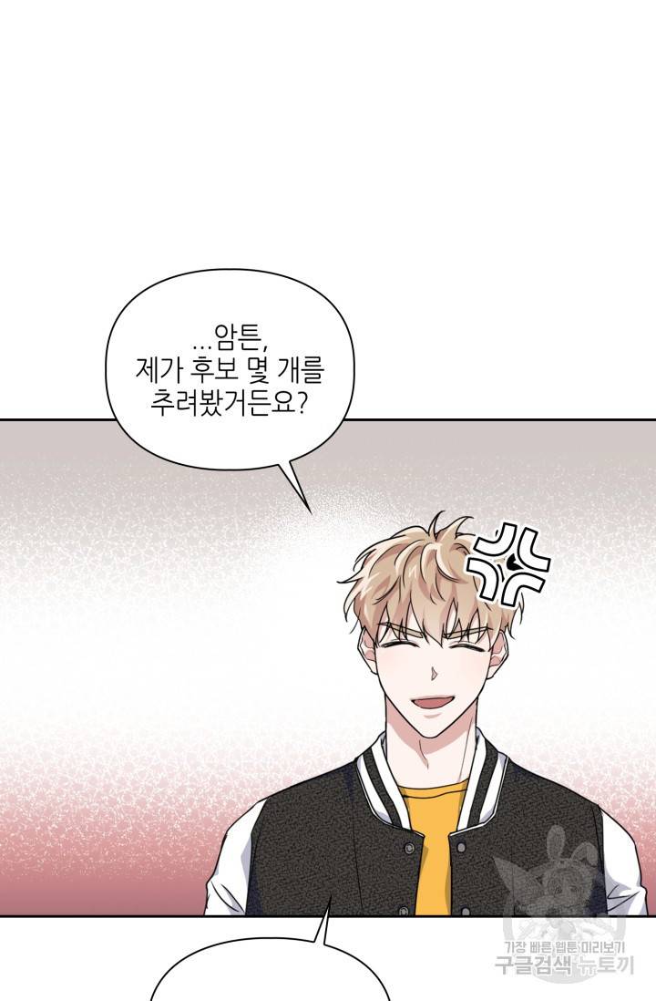 BAITS(베이츠) 13화 59
