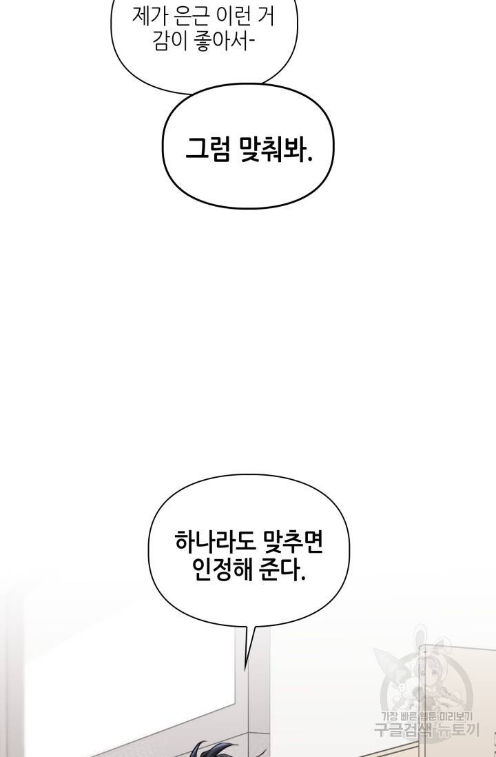 BAITS(베이츠) 13화 60