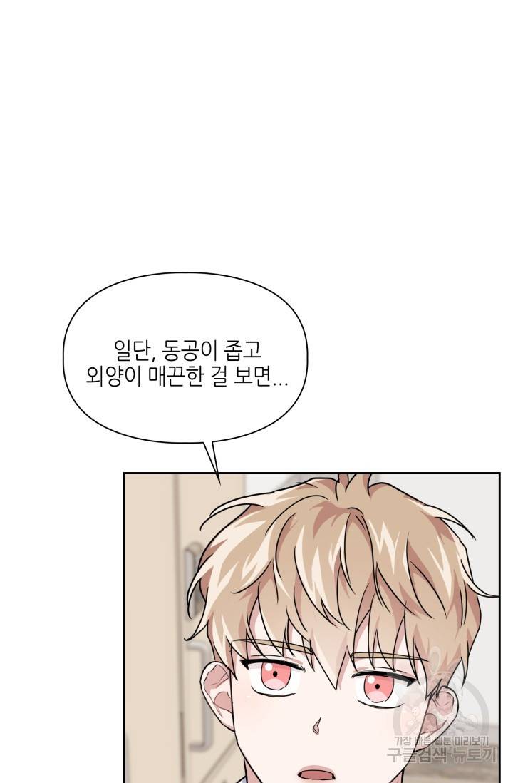 BAITS(베이츠) 13화 62