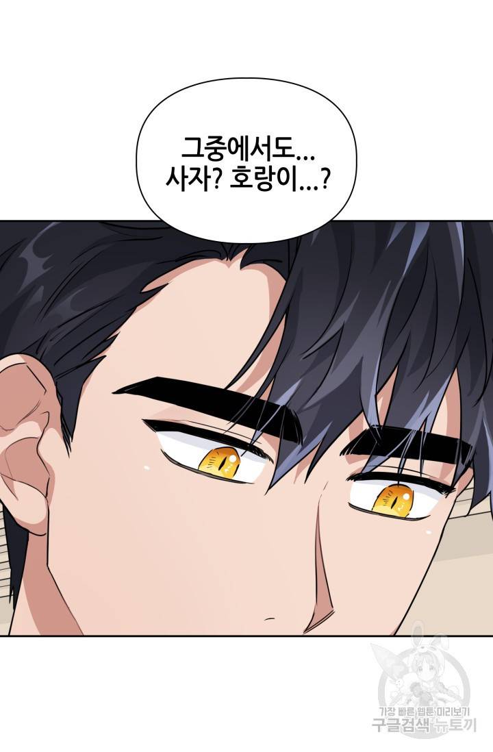 BAITS(베이츠) 13화 65