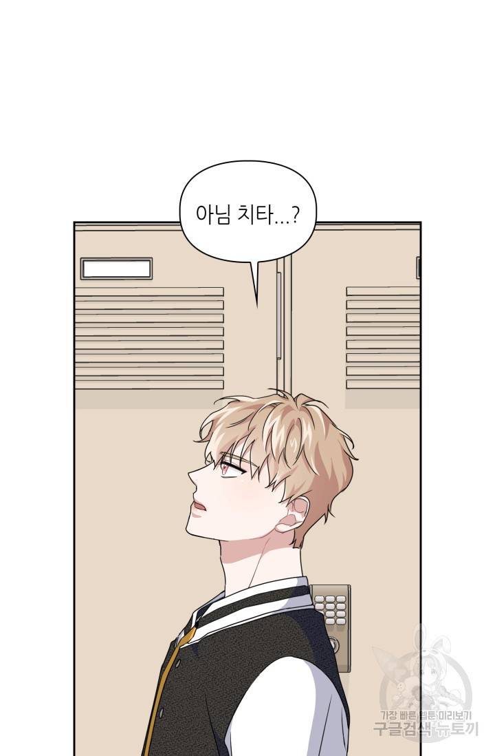 BAITS(베이츠) 13화 66