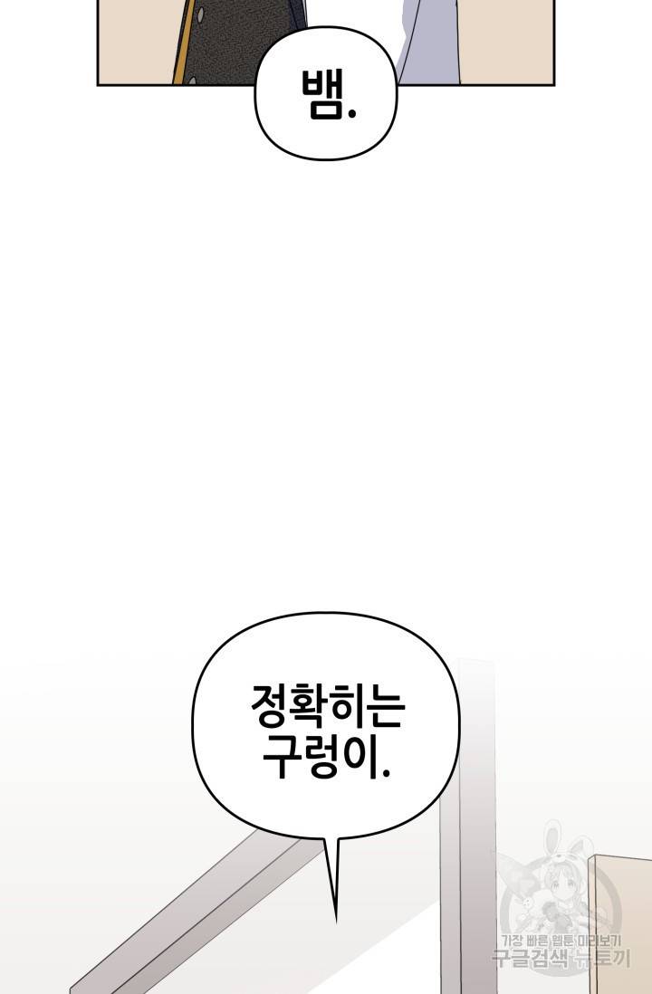 BAITS(베이츠) 13화 67