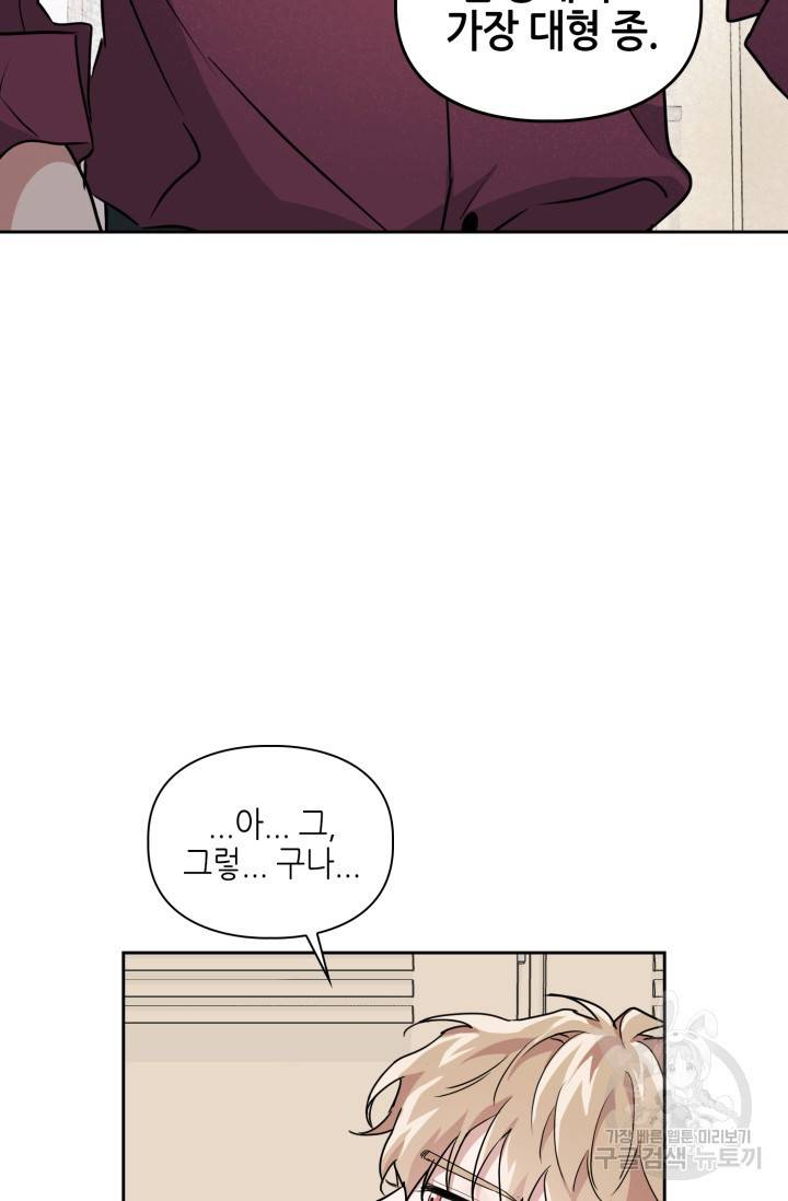 BAITS(베이츠) 13화 69