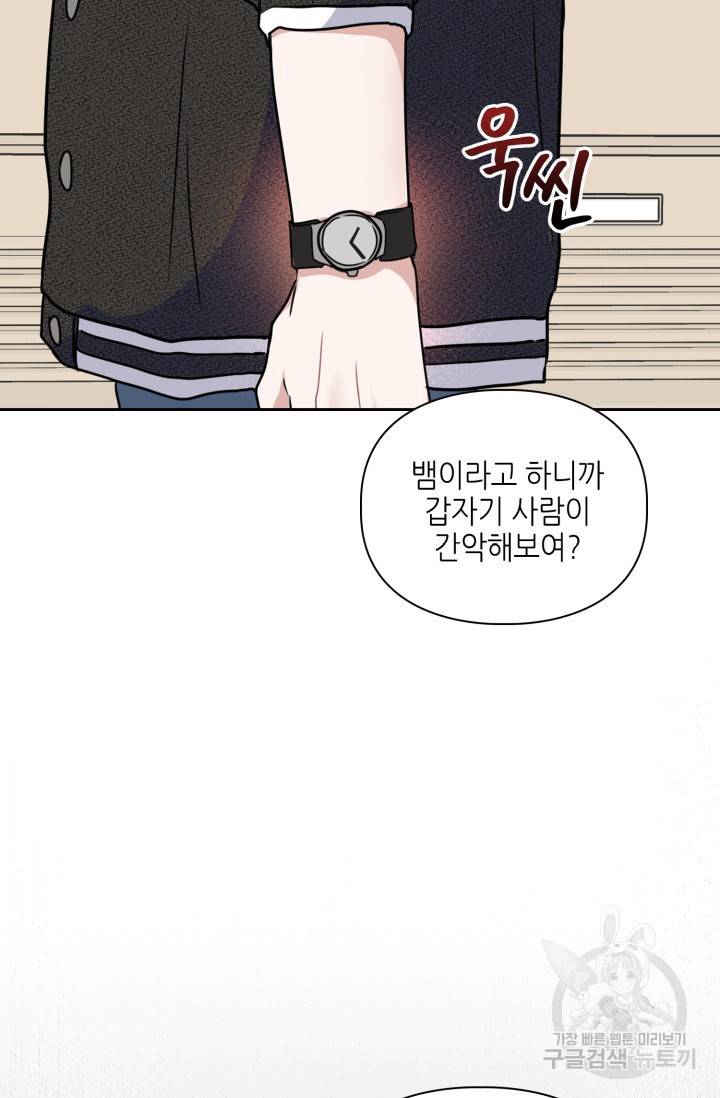 BAITS(베이츠) 13화 71